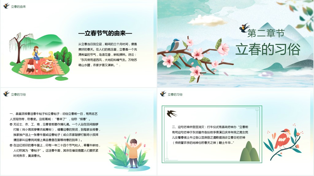 小学生介绍立春节气PPT模板 小学生介绍立春节气PPT模板