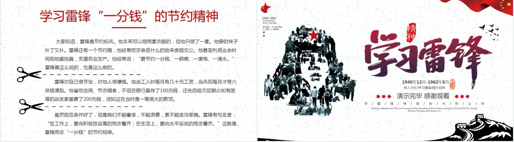 雷锋纪念日雷锋事迹介绍PPT模板 雷锋纪念日雷锋事迹介绍PPT模板