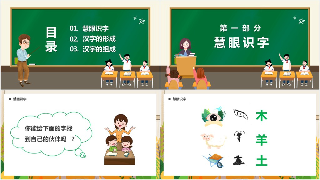 有趣的汉字方面的知识教案PPT课件 有趣的汉字方面的知识教案PPT课件