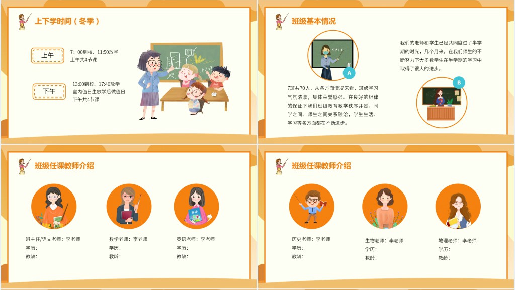 卡通风初一期中考试后家长会PPT课件 卡通风初一期中考试后家长会PPT课件