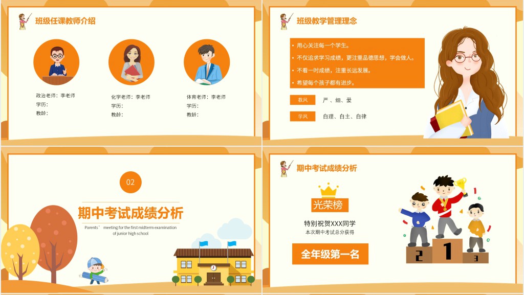 卡通风初一期中考试后家长会PPT课件 卡通风初一期中考试后家长会PPT课件
