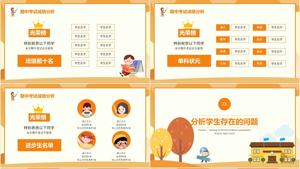卡通风初一期中考试后家长会PPT课件 卡通风初一期中考试后家长会PPT课件