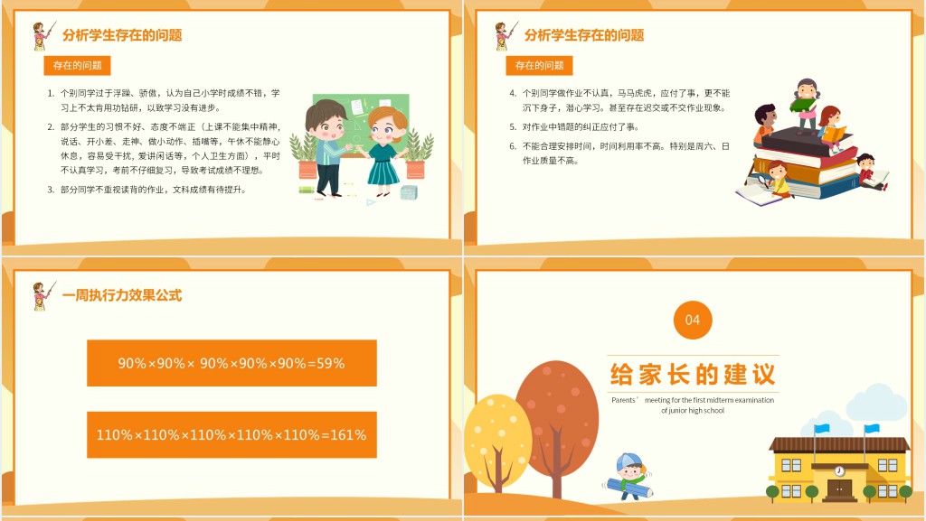卡通风初一期中考试后家长会PPT课件 卡通风初一期中考试后家长会PPT课件