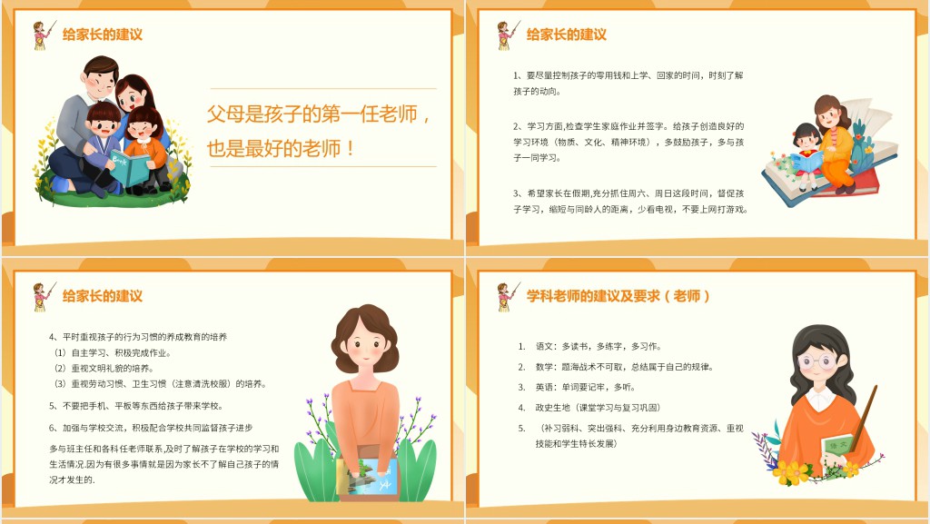 卡通风初一期中考试后家长会PPT课件 卡通风初一期中考试后家长会PPT课件