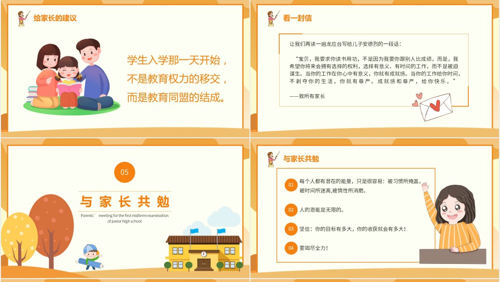 卡通风初一期中考试后家长会PPT课件 卡通风初一期中考试后家长会PPT课件