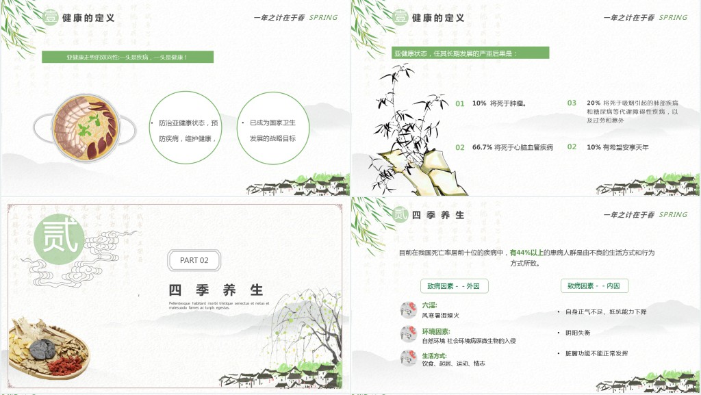 春季养生知识分享PPT模板 春季养生知识分享PPT模板