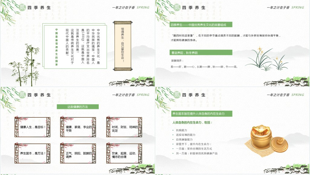春季养生知识分享PPT模板 春季养生知识分享PPT模板