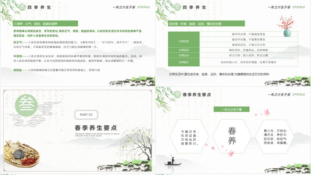 春季养生知识分享PPT模板 春季养生知识分享PPT模板