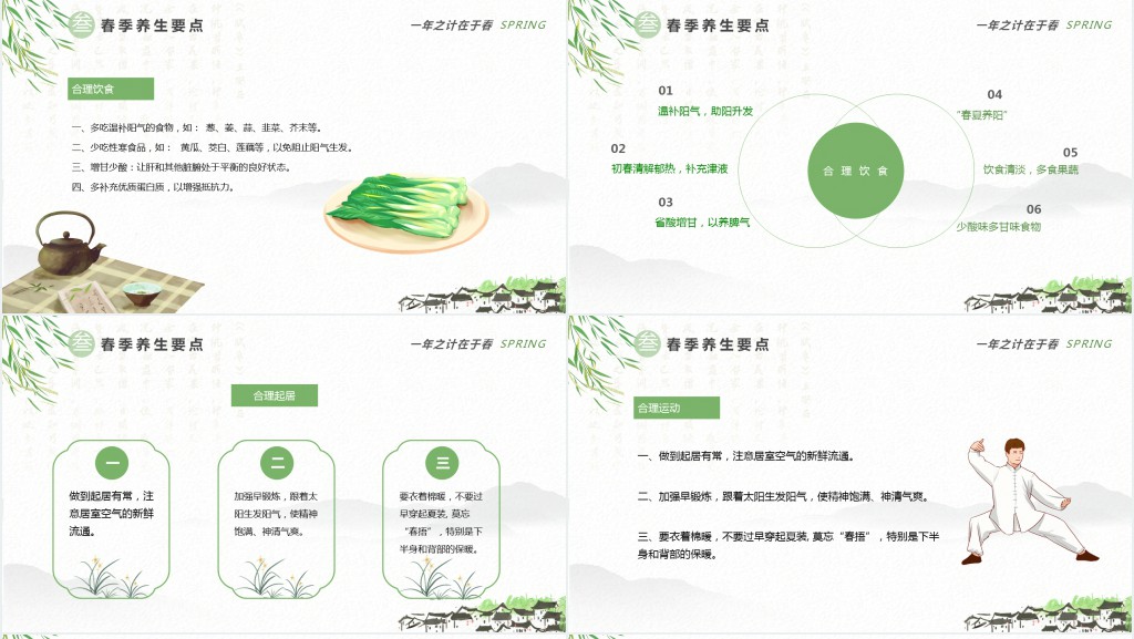 春季养生知识分享PPT模板 春季养生知识分享PPT模板