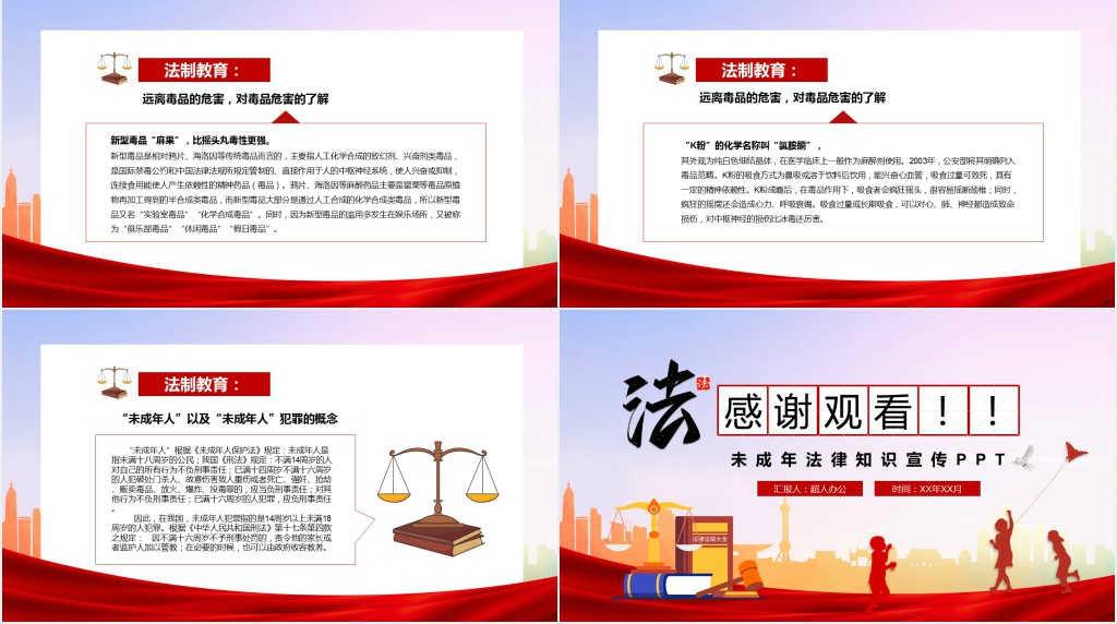 未成年法律宣传讲座微课PPT课件