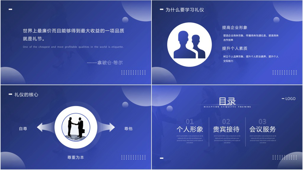 员工接待客户礼仪培训内容PPT课件 员工接待客户礼仪培训内容PPT课件
