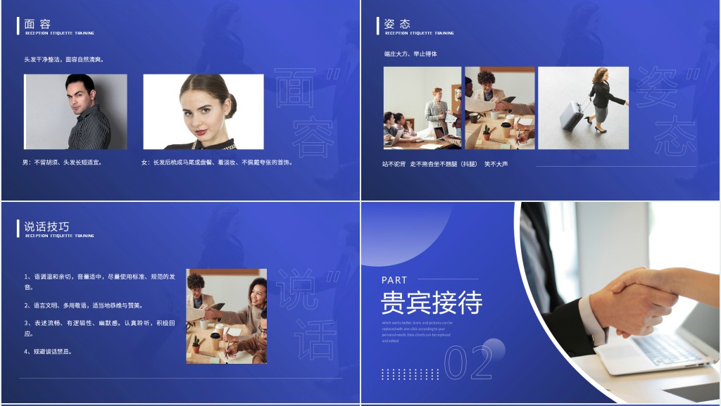 员工接待客户礼仪培训内容PPT课件 员工接待客户礼仪培训内容PPT课件