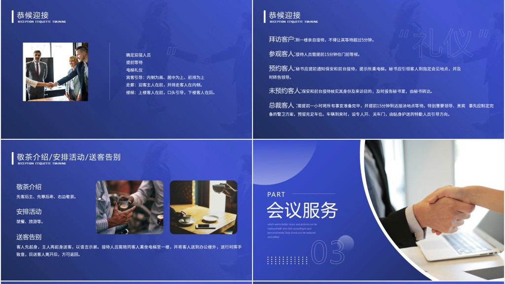 员工接待客户礼仪培训内容PPT课件 员工接待客户礼仪培训内容PPT课件