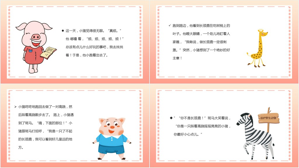 小猪变形记绘本故事教案PPT课件 小猪变形记绘本故事教案PPT课件