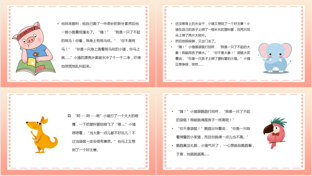 小猪变形记绘本故事教案PPT课件 小猪变形记绘本故事教案PPT课件