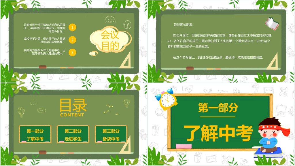 家长助力备战中考家长会主题PPT模板 家长助力备战中考家长会主题PPT模板
