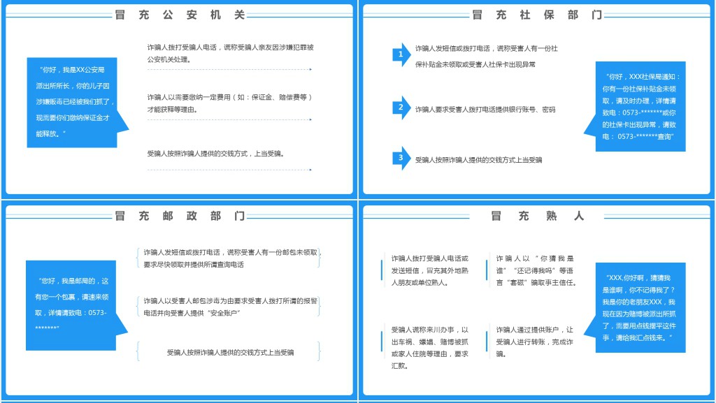 卡通风校园防范电信诈骗讲座PPT课件 卡通风校园防范电信诈骗讲座PPT课件