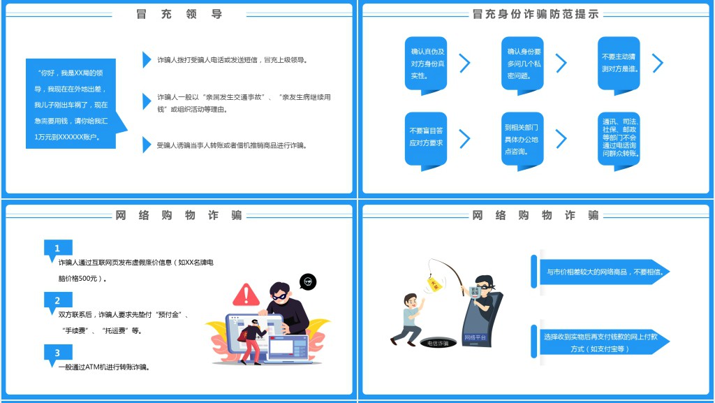 卡通风校园防范电信诈骗讲座PPT课件 卡通风校园防范电信诈骗讲座PPT课件