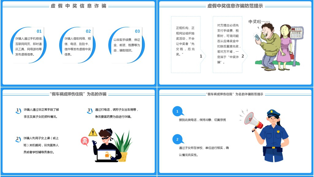 卡通风校园防范电信诈骗讲座PPT课件 卡通风校园防范电信诈骗讲座PPT课件