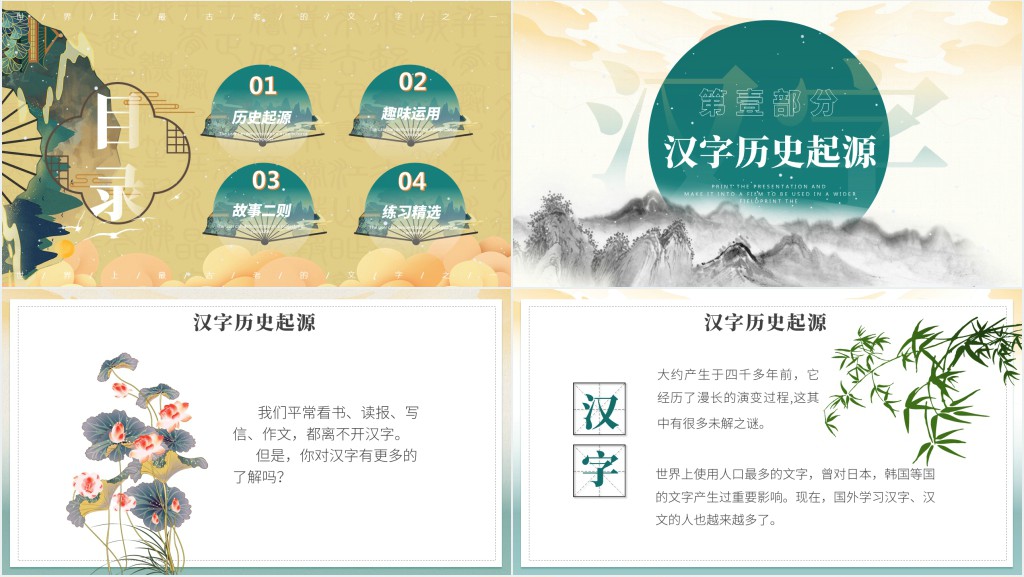 小学班会主题有趣的汉字PPT课件 小学班会主题有趣的汉字PPT课件