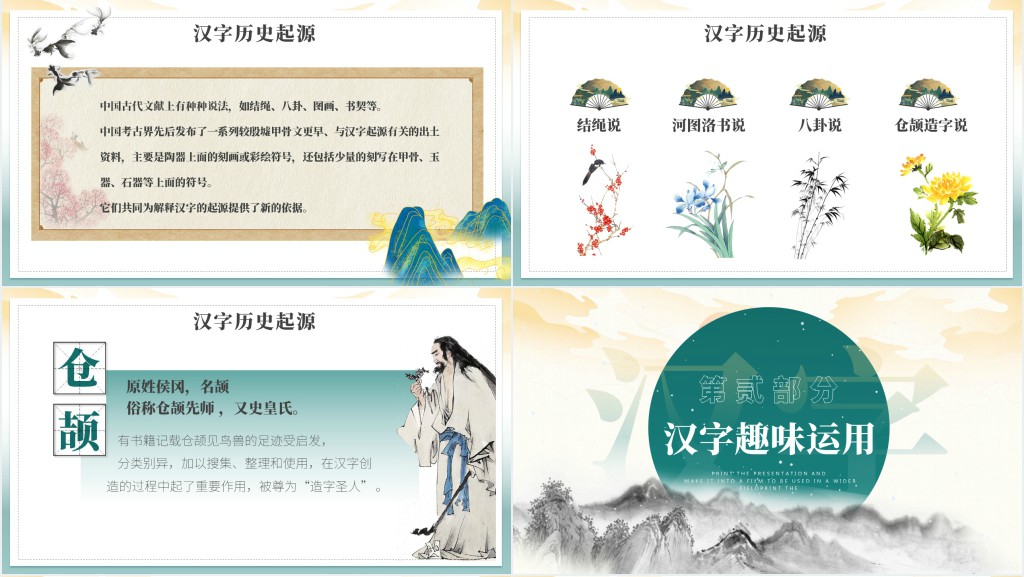 小学班会主题有趣的汉字PPT课件 小学班会主题有趣的汉字PPT课件