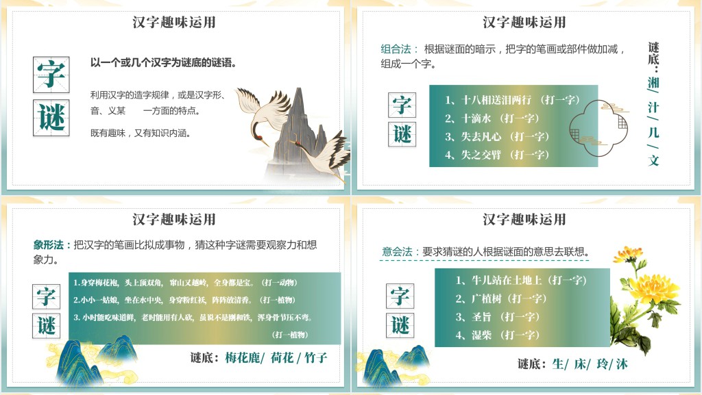 小学班会主题有趣的汉字PPT课件 小学班会主题有趣的汉字PPT课件