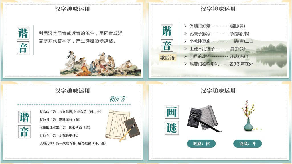 小学班会主题有趣的汉字PPT课件 小学班会主题有趣的汉字PPT课件