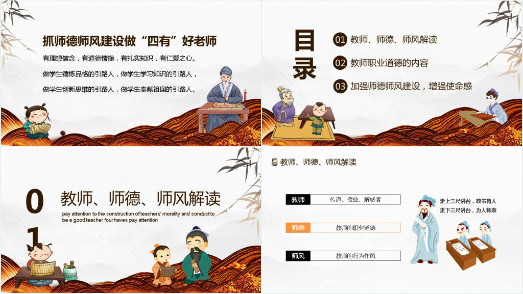 四有好老师专题讲座PPT模板 四有好老师专题讲座PPT模板