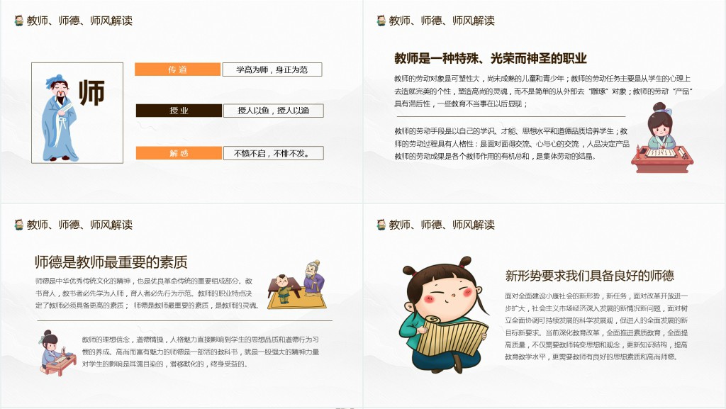 四有好老师专题讲座PPT模板 四有好老师专题讲座PPT模板