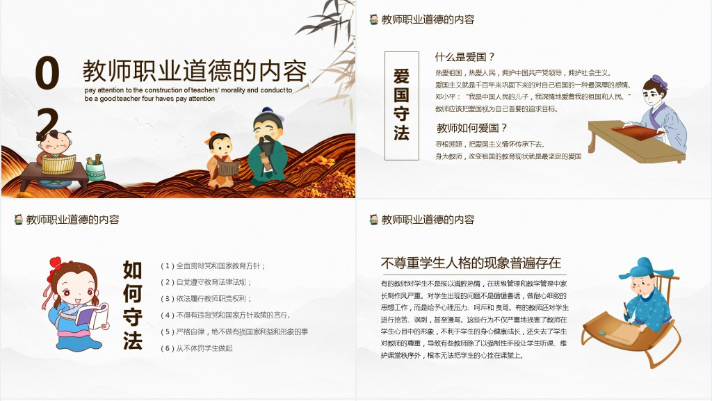 四有好老师专题讲座PPT模板 四有好老师专题讲座PPT模板