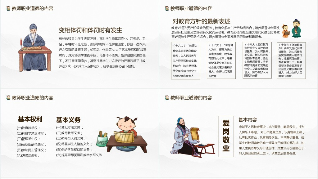 四有好老师专题讲座PPT模板 四有好老师专题讲座PPT模板