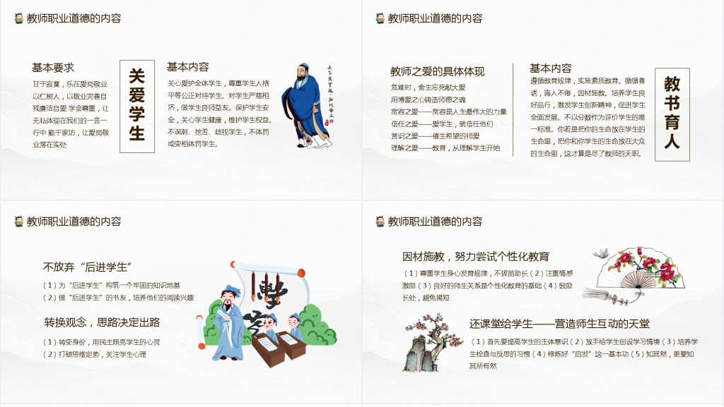 四有好老师专题讲座PPT模板 四有好老师专题讲座PPT模板