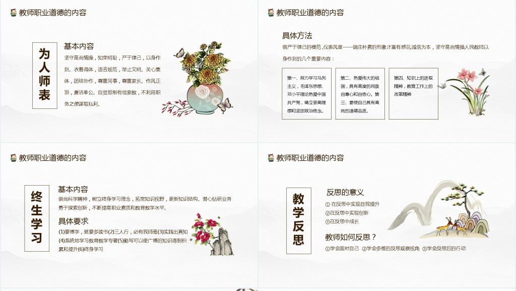 四有好老师专题讲座PPT模板 四有好老师专题讲座PPT模板