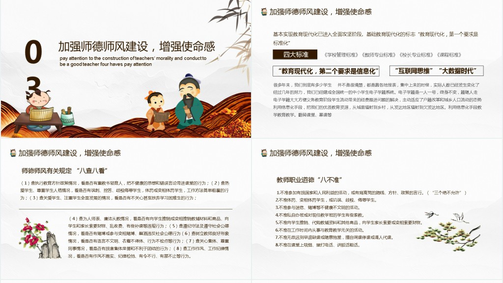 四有好老师专题讲座PPT模板 四有好老师专题讲座PPT模板