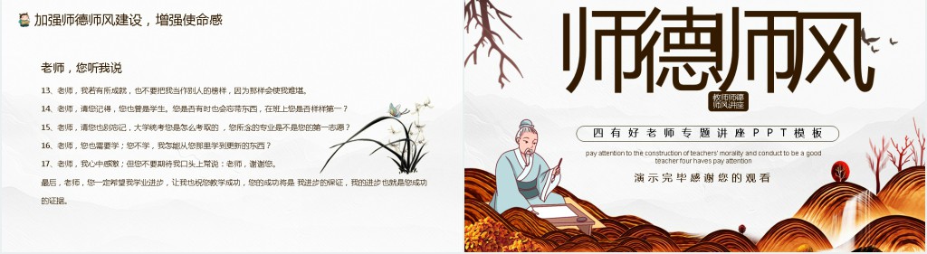 四有好老师专题讲座PPT模板 四有好老师专题讲座PPT模板