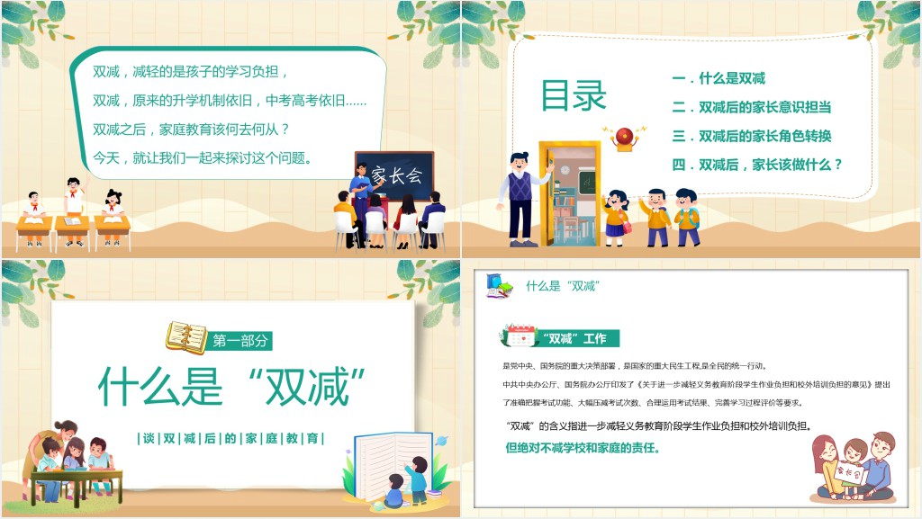 双减家长会教育活动方案PPT模板 双减家长会教育活动方案PPT模板