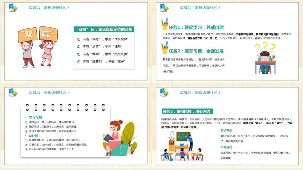 双减家长会教育活动方案PPT模板 双减家长会教育活动方案PPT模板