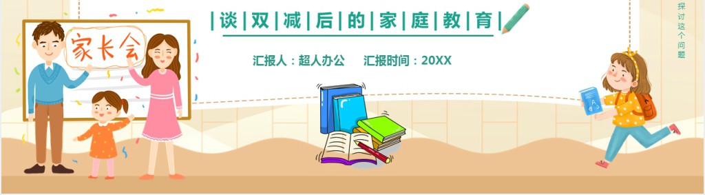双减家长会教育活动方案PPT模板 双减家长会教育活动方案PPT模板