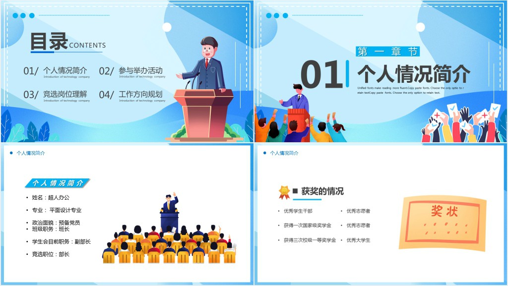 蓝色卡通风学生会干部竞选PPT模板