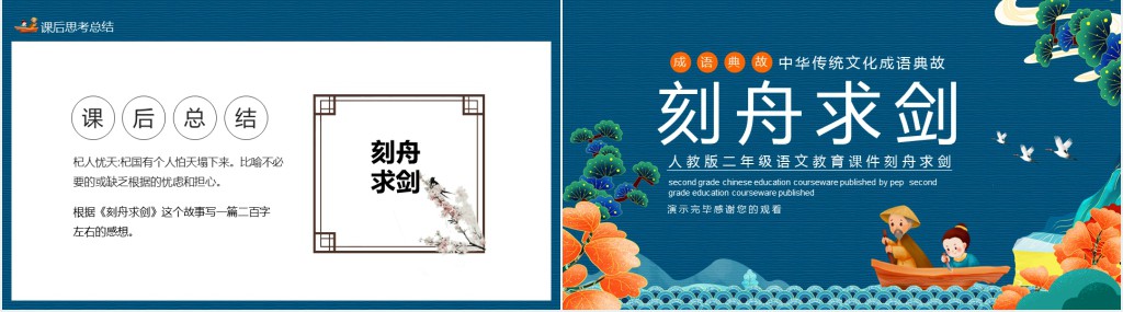刻舟求剑文言文PPT课件 刻舟求剑文言文PPT课件