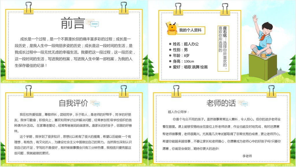 三年级同学竞选班长演讲稿PPT模板 三年级同学竞选班长演讲稿PPT模板