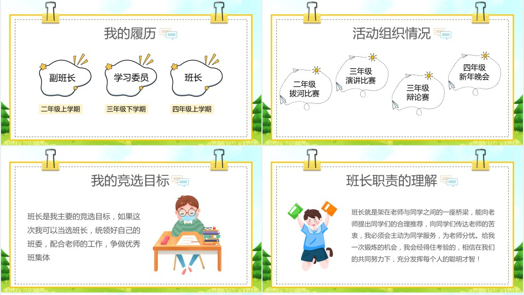 三年级同学竞选班长演讲稿PPT模板 三年级同学竞选班长演讲稿PPT模板