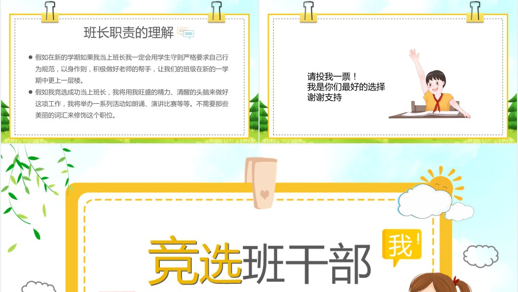 三年级同学竞选班长演讲稿PPT模板 三年级同学竞选班长演讲稿PPT模板