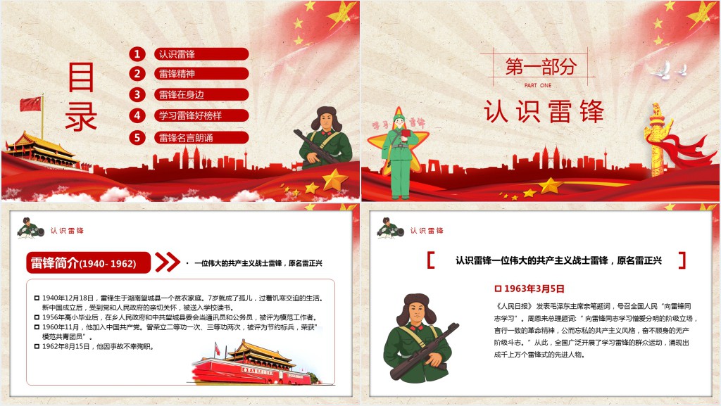 学习雷锋好榜样人民的英雄雷锋同志PPT模板 学习雷锋好榜样人民的英雄雷锋同志PPT模板