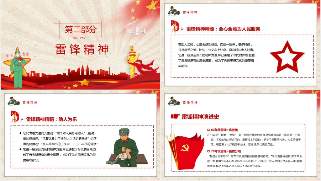 学习雷锋好榜样人民的英雄雷锋同志PPT模板 学习雷锋好榜样人民的英雄雷锋同志PPT模板