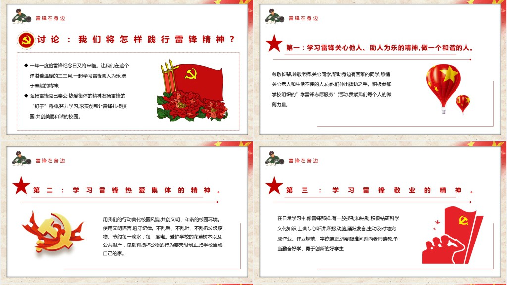 学习雷锋好榜样人民的英雄雷锋同志PPT模板 学习雷锋好榜样人民的英雄雷锋同志PPT模板