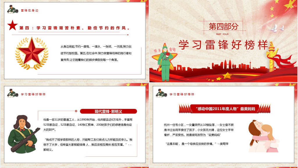学习雷锋好榜样人民的英雄雷锋同志PPT模板 学习雷锋好榜样人民的英雄雷锋同志PPT模板