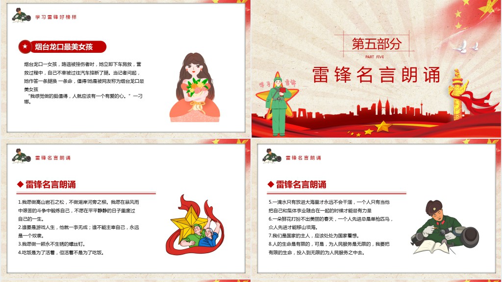 学习雷锋好榜样人民的英雄雷锋同志PPT模板 学习雷锋好榜样人民的英雄雷锋同志PPT模板
