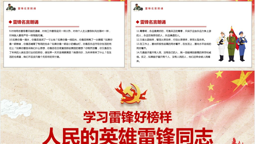 学习雷锋好榜样人民的英雄雷锋同志PPT模板 学习雷锋好榜样人民的英雄雷锋同志PPT模板