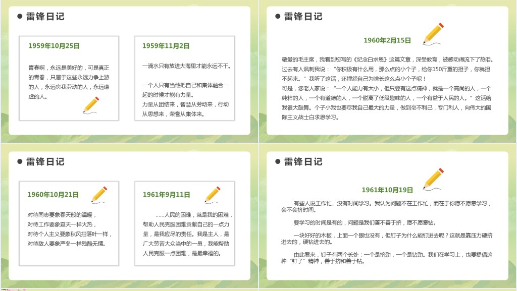 学雷锋日学习雷锋好榜样PPT模板 学雷锋日学习雷锋好榜样PPT模板